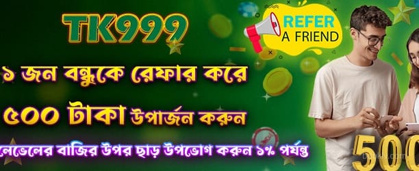 বন্ধুকে উল্লেখ করুন 500 পান
