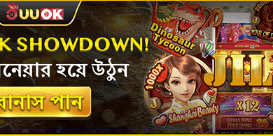 ওয়েলকাম বোনাস